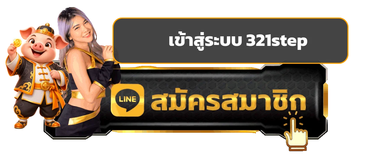 ปุ่มทางเข้า 321step พร้อมมาสคอตสีส้มดำ